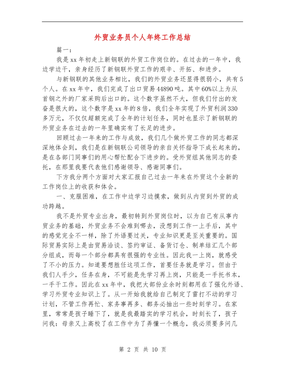 外贸业务员个人年终工作总结_第2页
