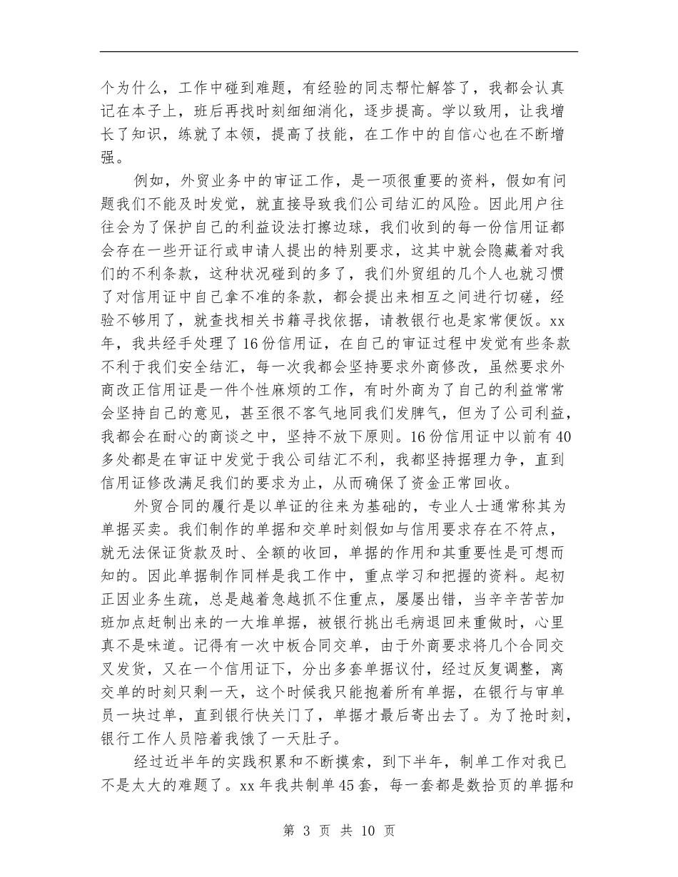 外贸业务员个人年终工作总结_第3页