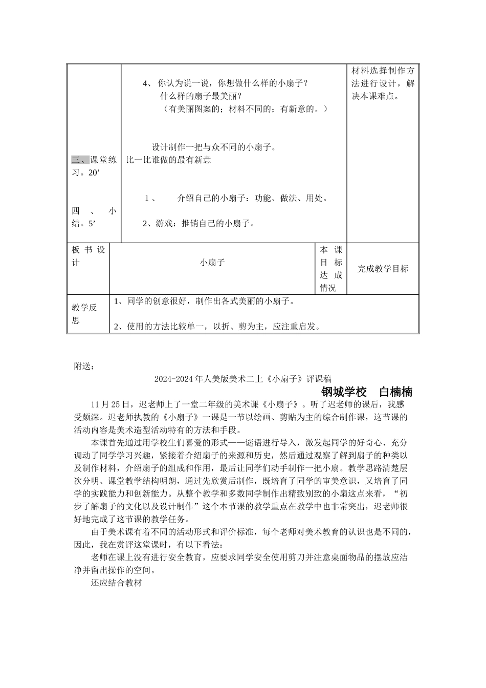 2024-2024年人美版美术二上《小扇子》表格式教案_第2页