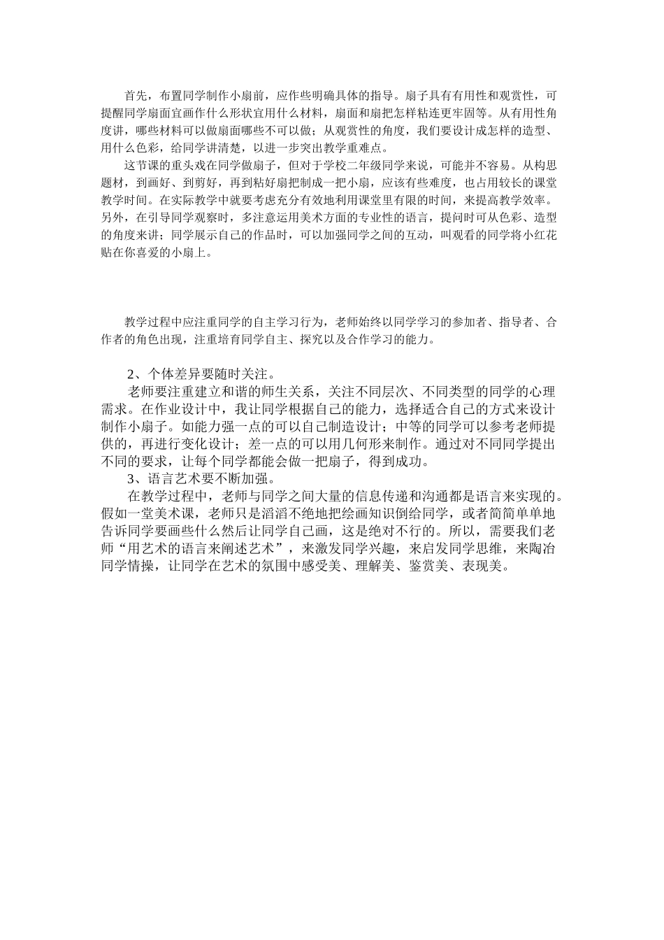 2024-2024年人美版美术二上《小扇子》表格式教案_第3页