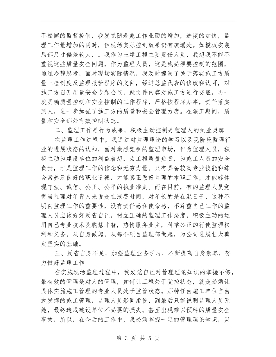 监理员年终工作总结_第3页