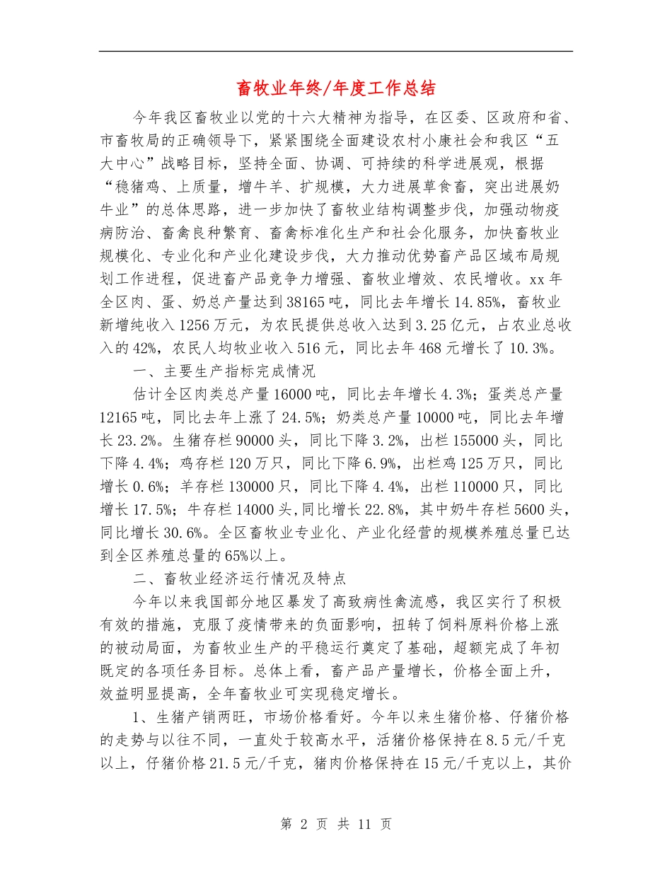 畜牧业年终-年度工作总结_第2页