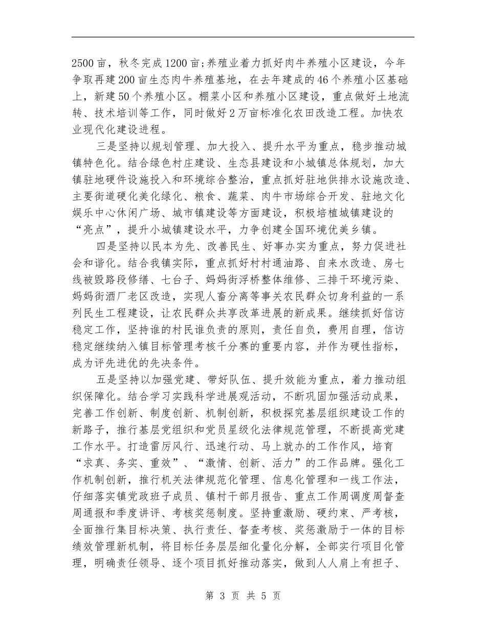 2024年9月镇政府工作计划_第3页