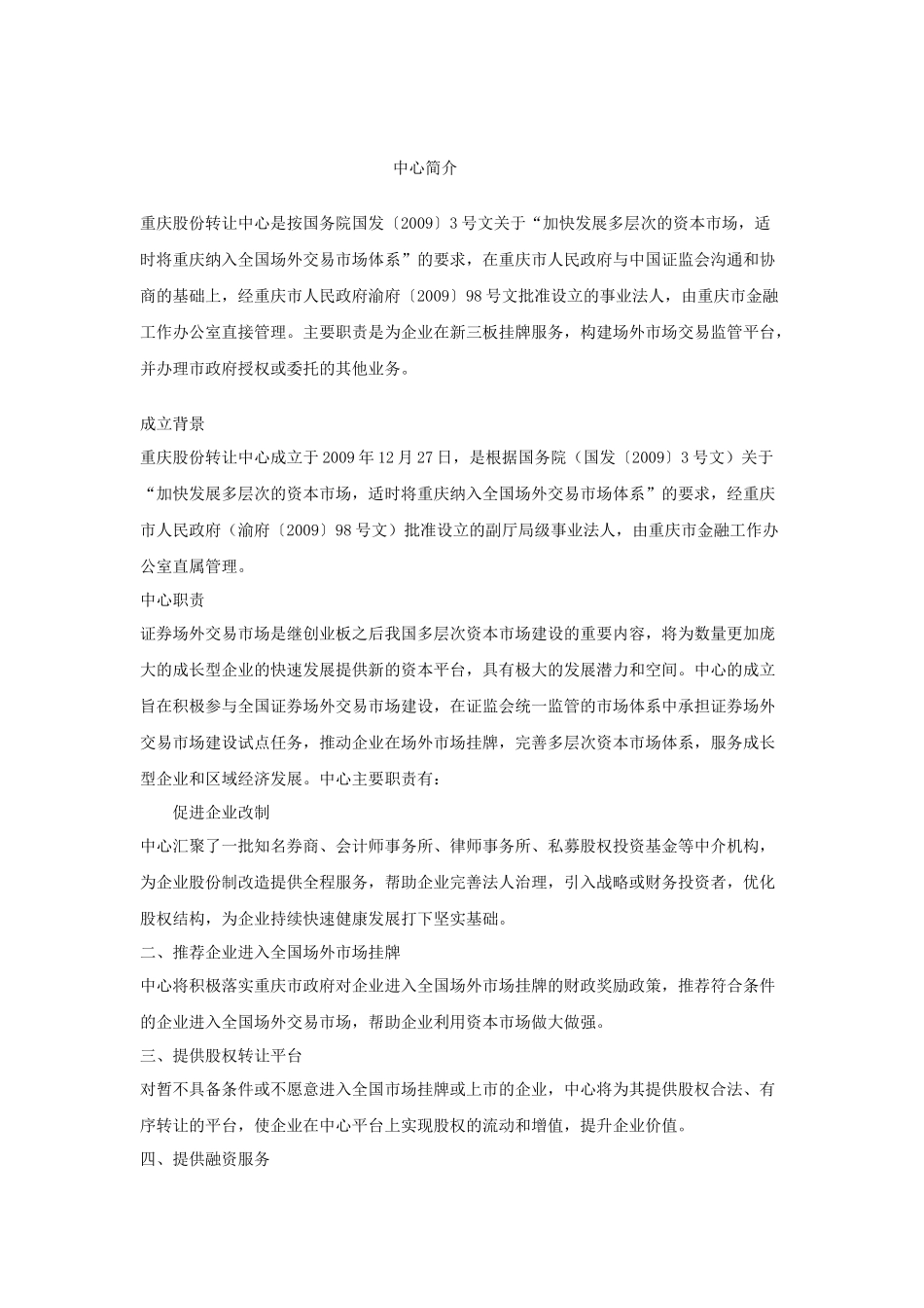 律师详解重庆股份转让中心_第1页