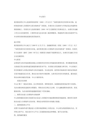 律师详解重庆股份转让中心