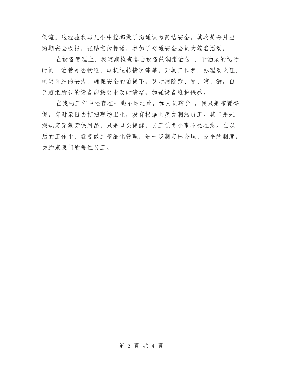 2024年车间班组长个人总结范文与2024年车间班组长年终工作总结范文汇编_第2页