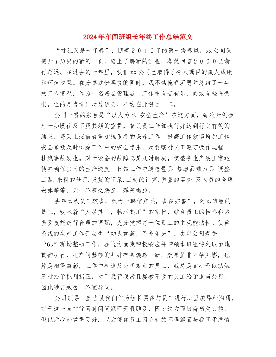 2024年车间班组长个人总结范文与2024年车间班组长年终工作总结范文汇编_第3页