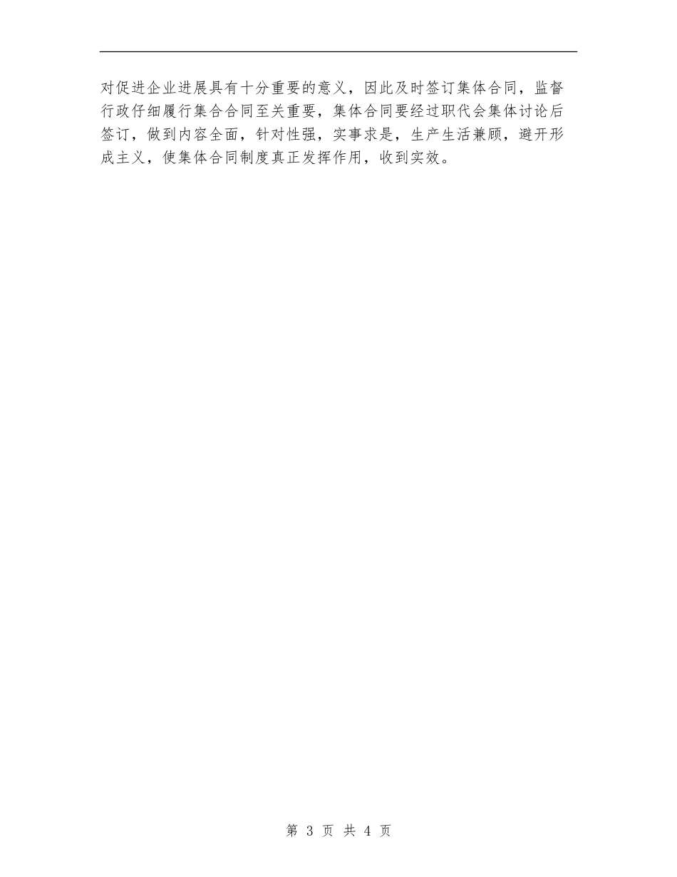 2018年企业工会工作计划例文_第3页