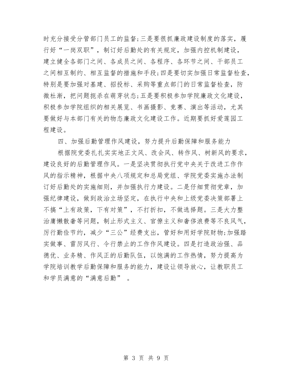 2024年基建处党支部工作计划表格与2024年基本公共卫生工作计划范例汇编_第3页