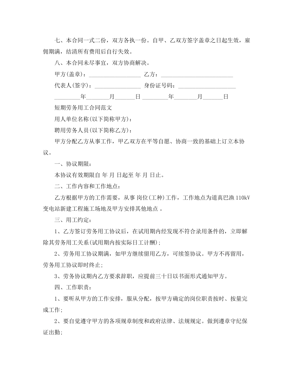 员工短期劳务用工合同_第2页