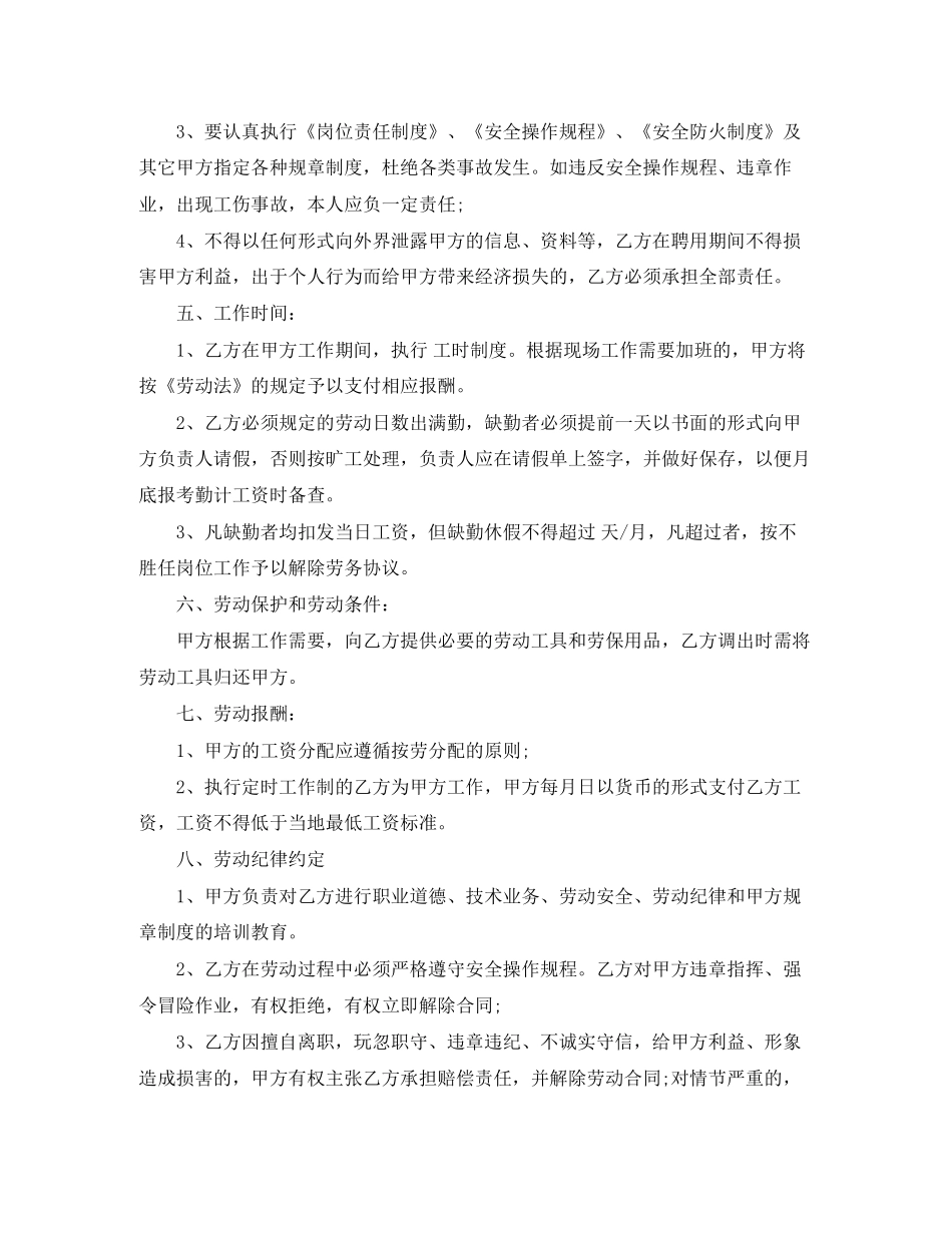 员工短期劳务用工合同_第3页