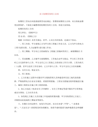 员工短期劳务用工合同