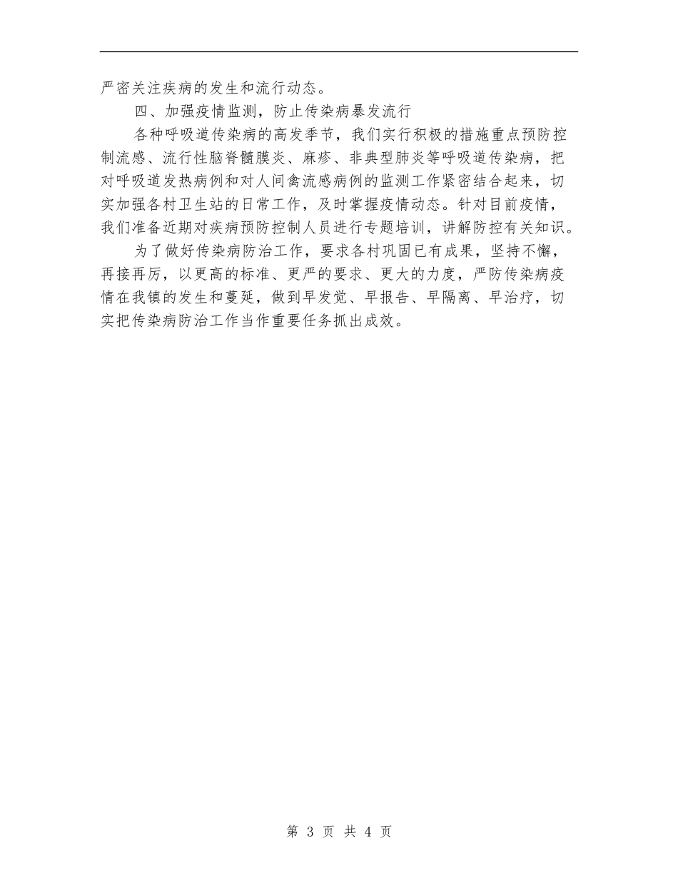 医院传染病防治计划_第3页