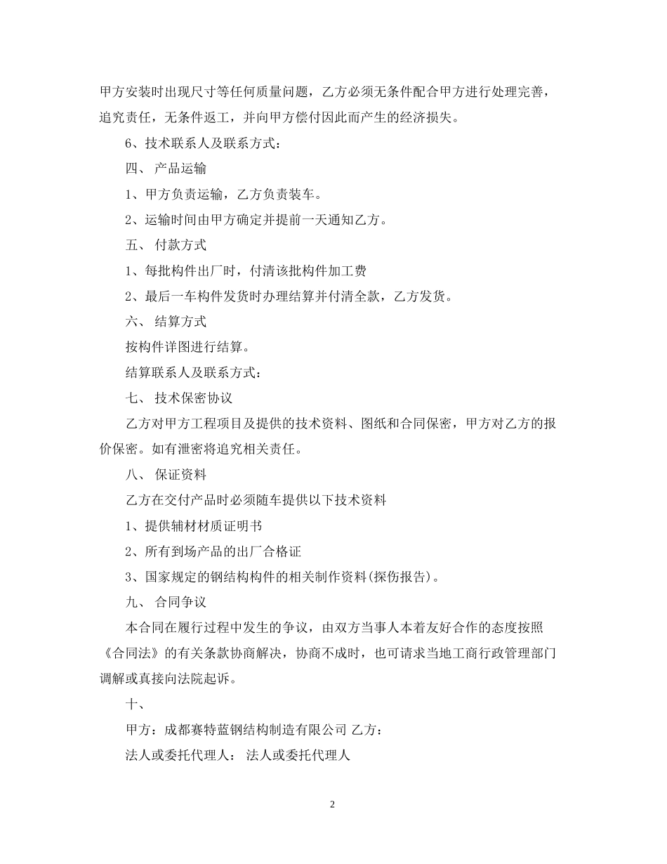 钢构加工合同范本3篇_第2页