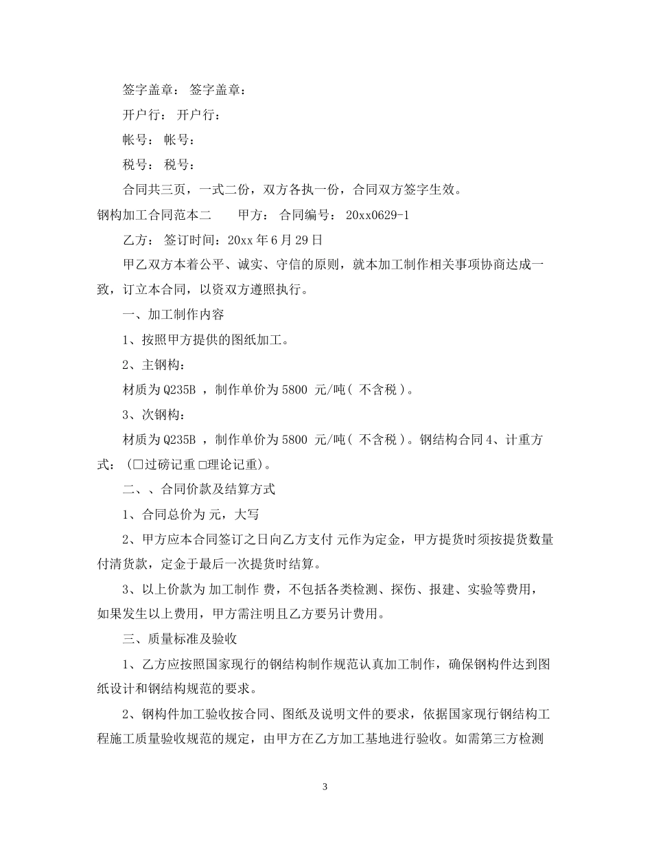 钢构加工合同范本3篇_第3页