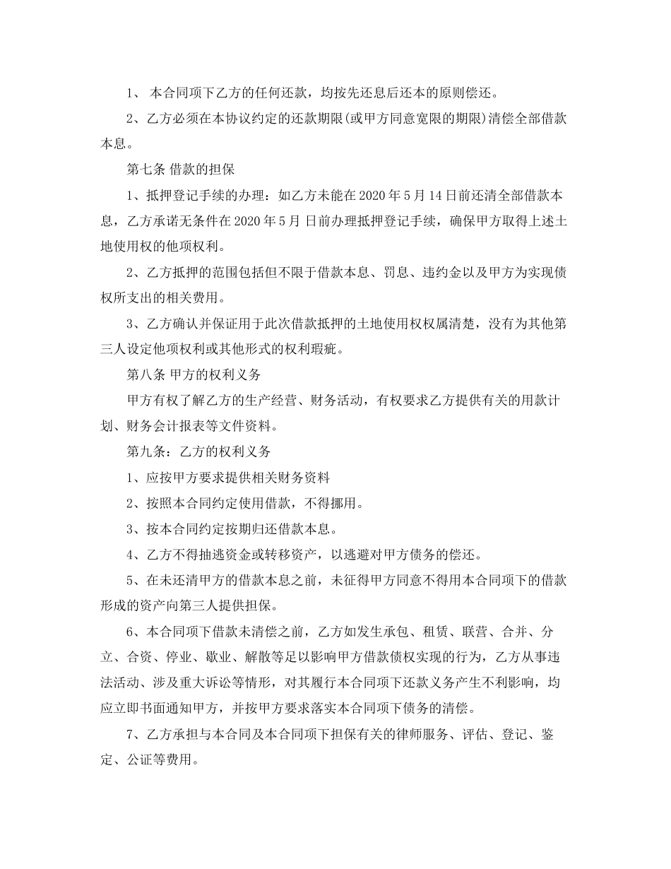 双方借款协议范本_第2页