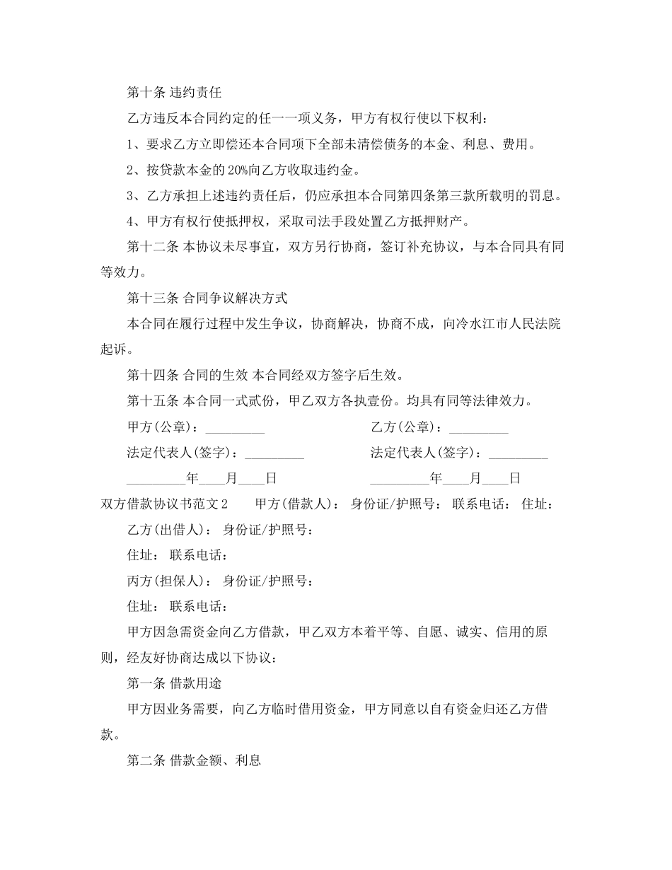 双方借款协议范本_第3页