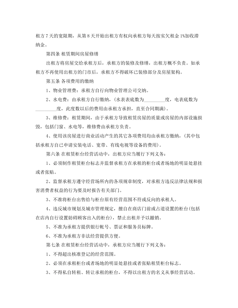 实用版房屋承包租赁合同_第2页