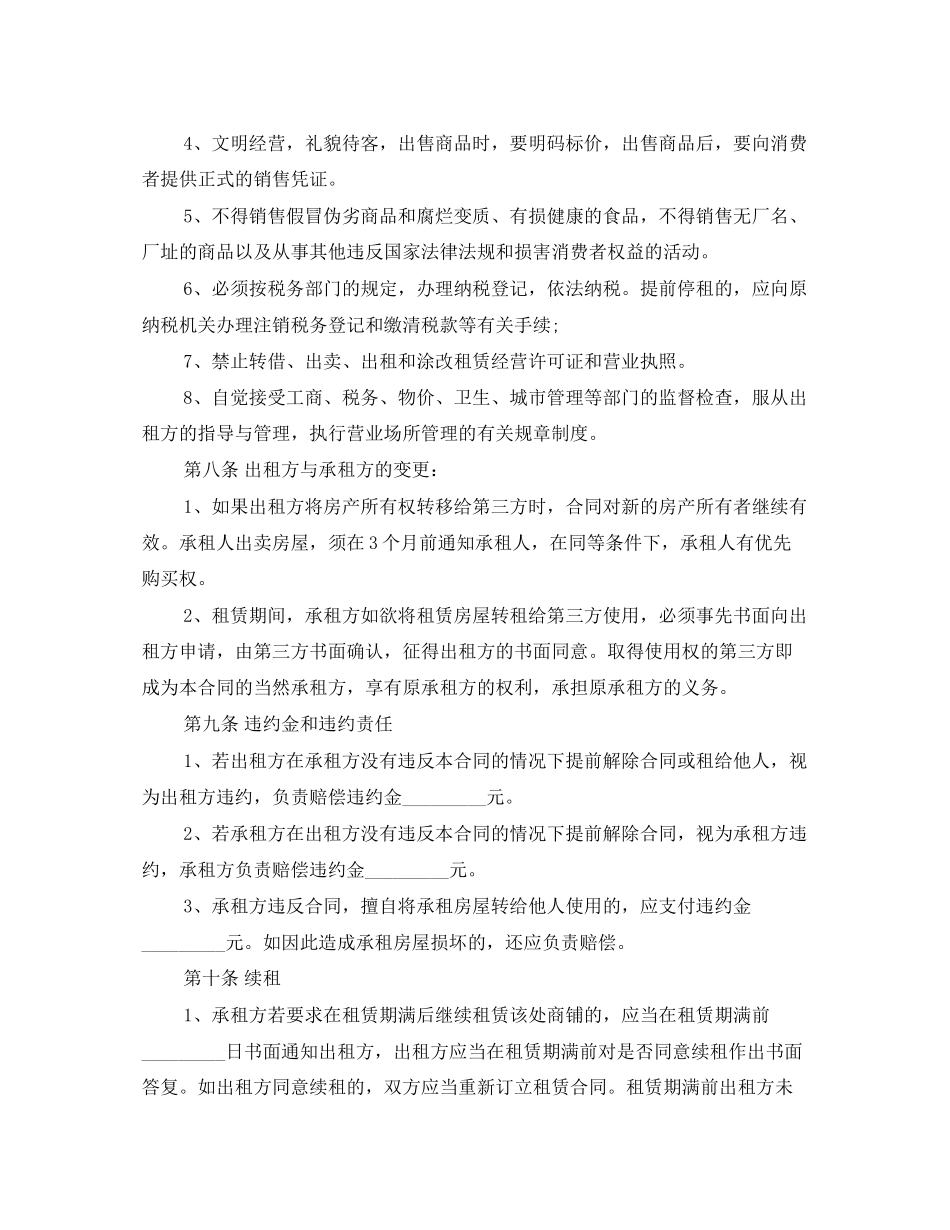 实用版房屋承包租赁合同_第3页