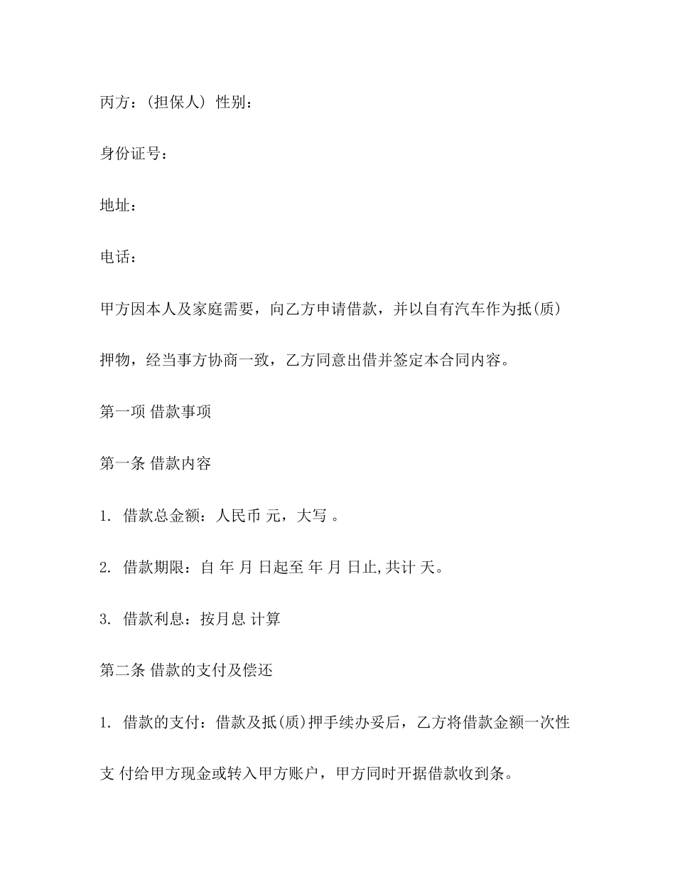 抵押汽车合同_第2页