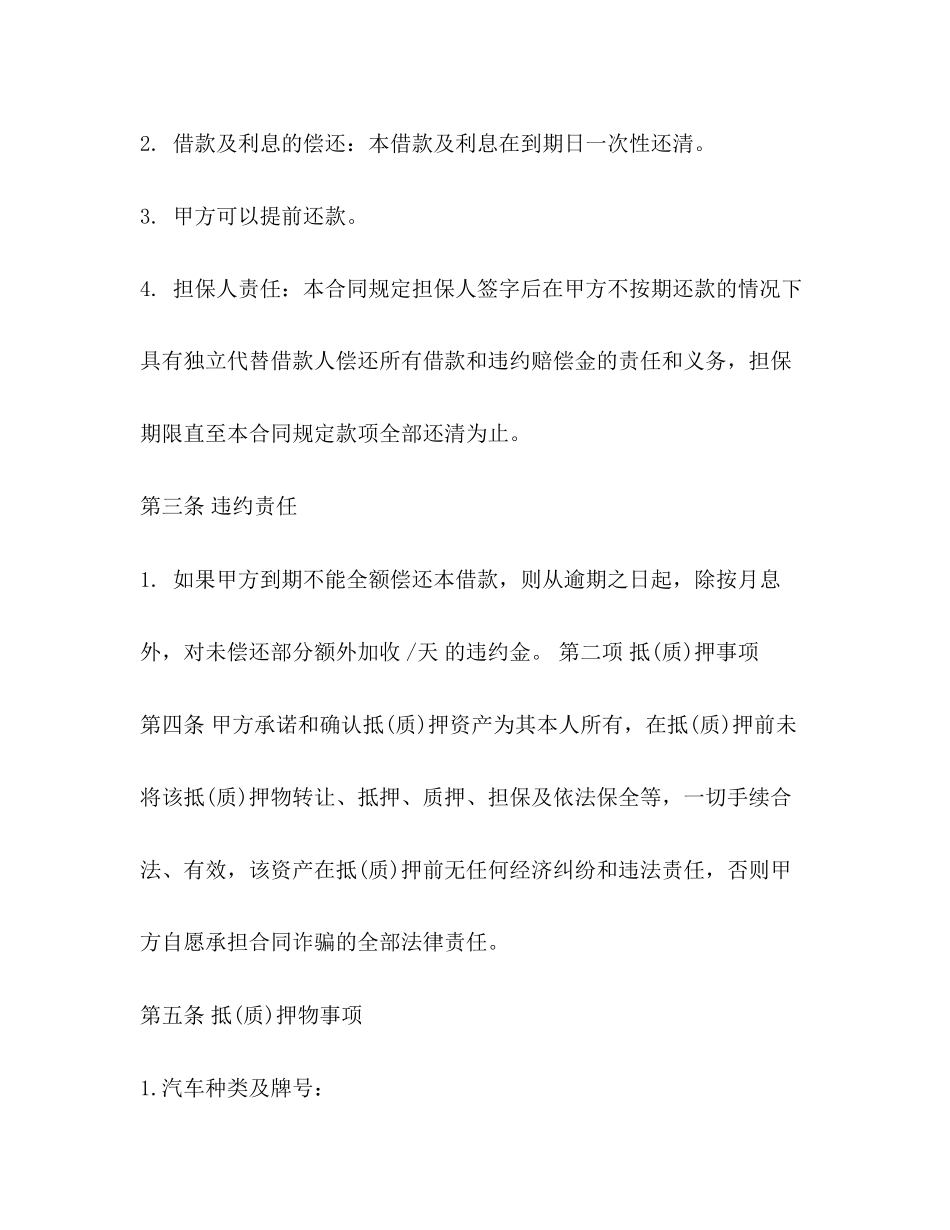 抵押汽车合同_第3页