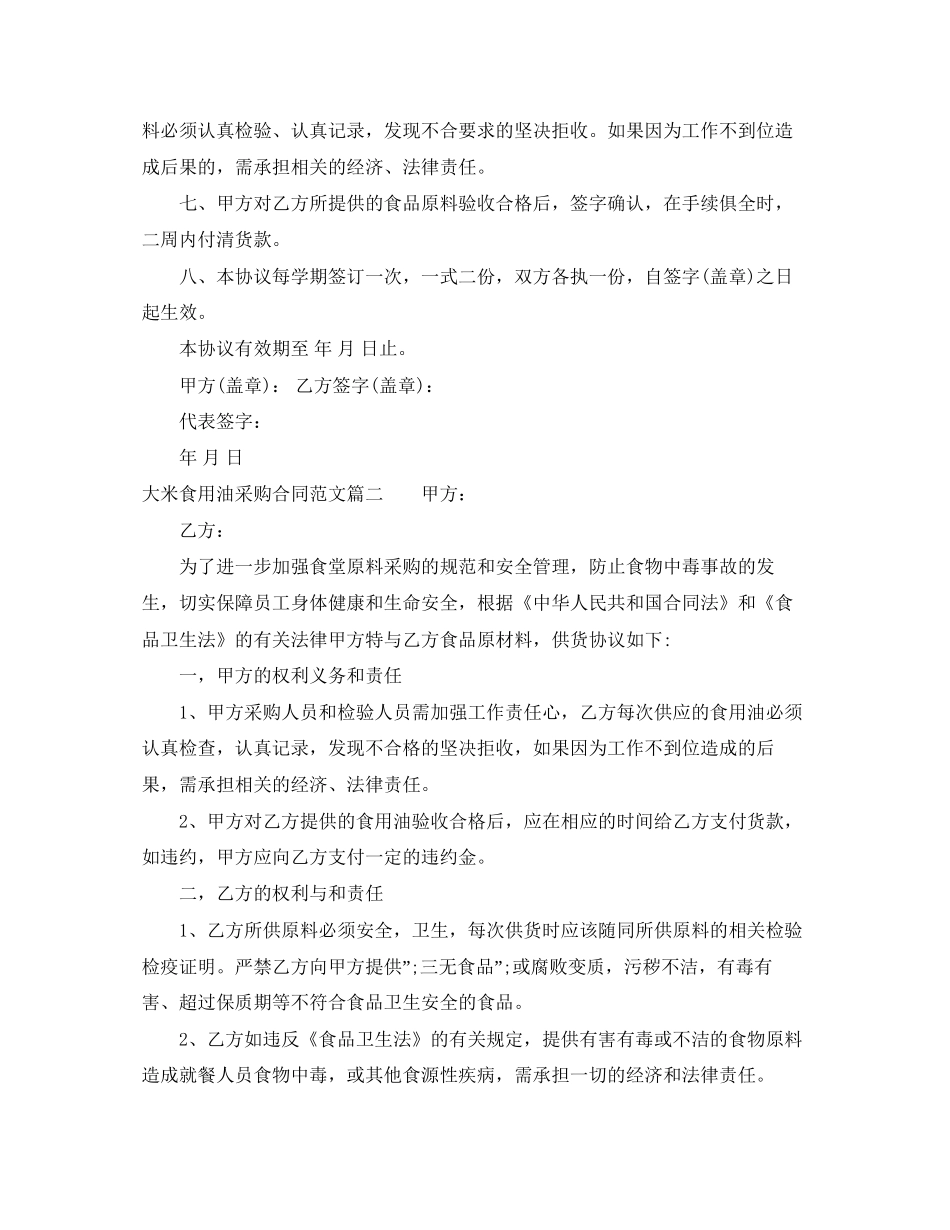 大米食用油采购合同范本_第2页