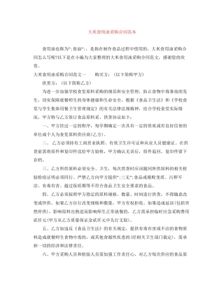 大米食用油采购合同范本
