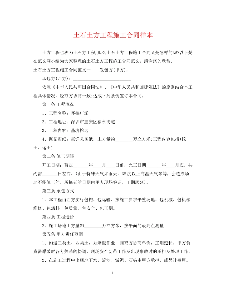 土石土方工程施工合同样本_第1页
