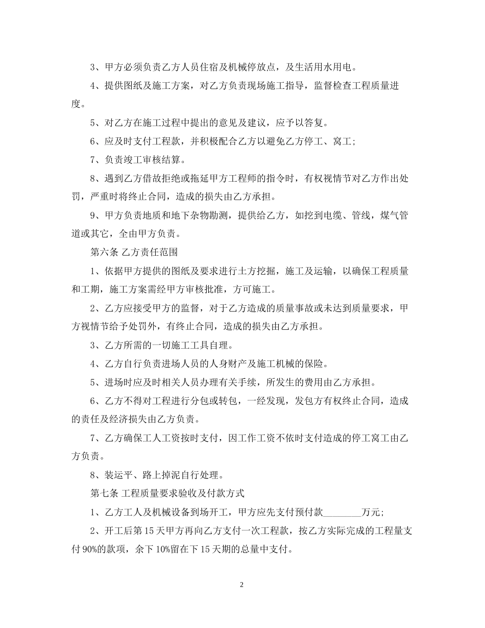 土石土方工程施工合同样本_第2页