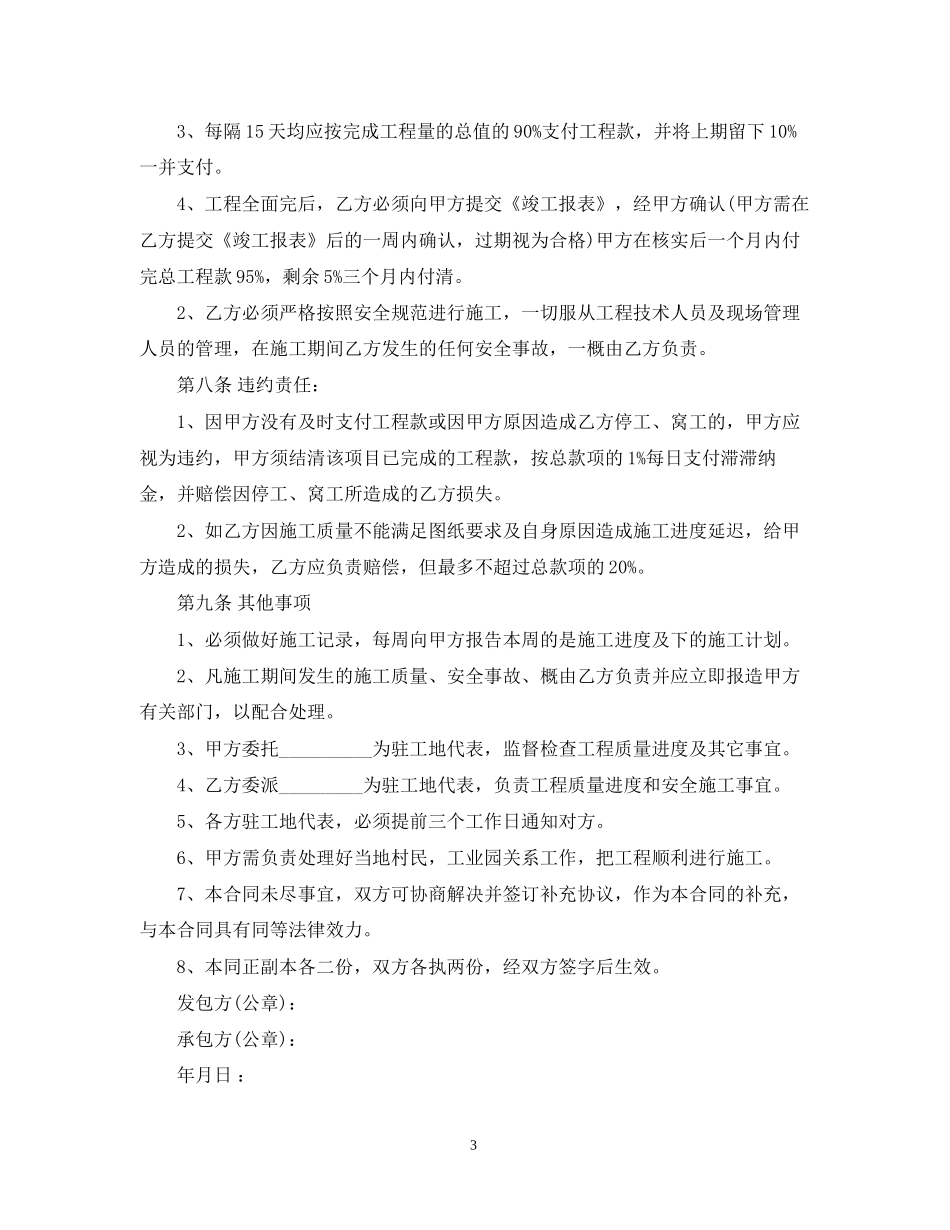 土石土方工程施工合同样本_第3页