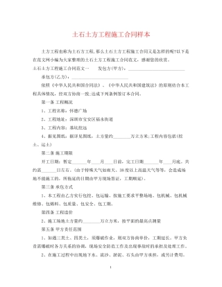 土石土方工程施工合同样本
