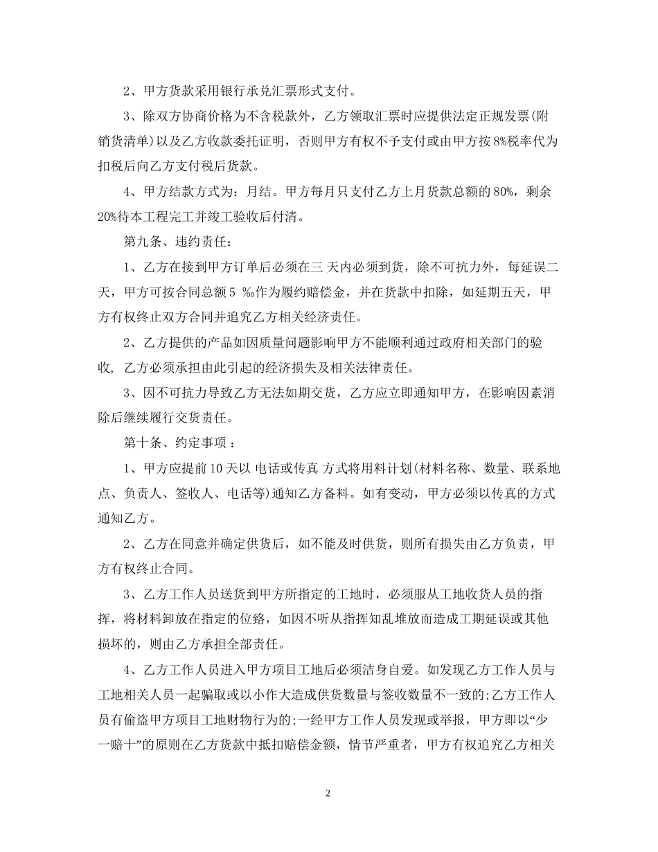 建筑工程材料采购合同范文_第2页