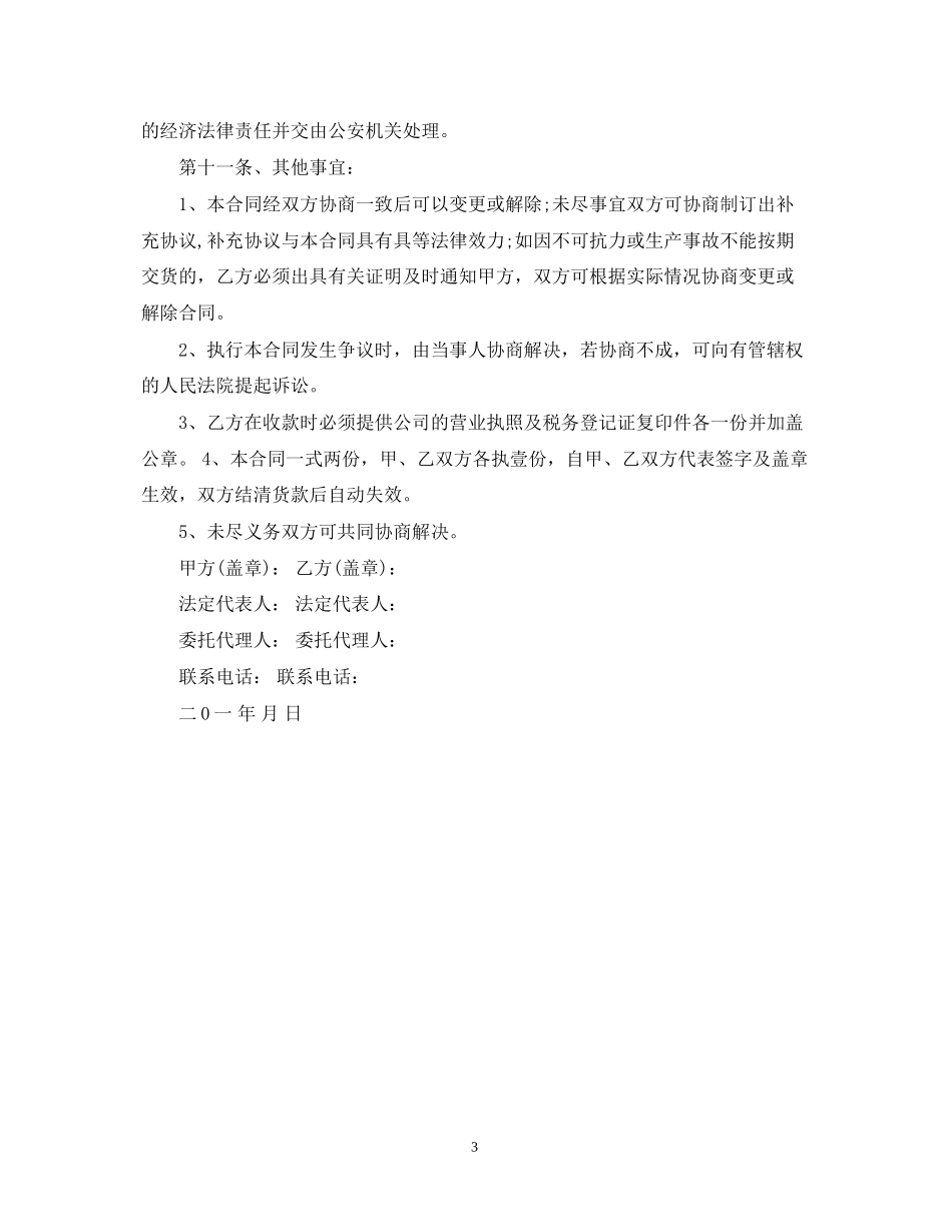 建筑工程材料采购合同范文_第3页