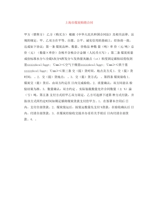 上海市煤炭购销合同