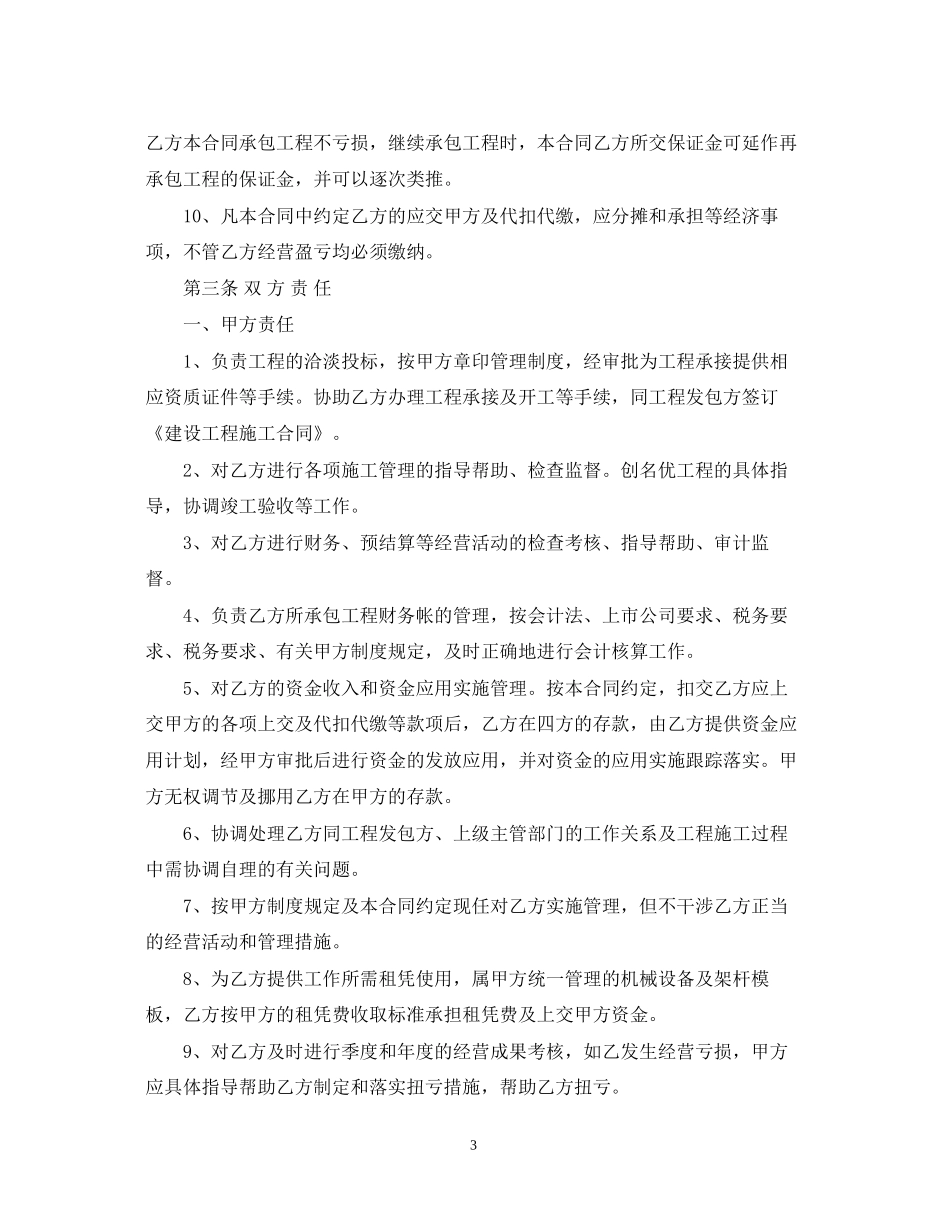 经济责任承包合同范本_第3页