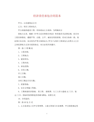 经济责任承包合同范本