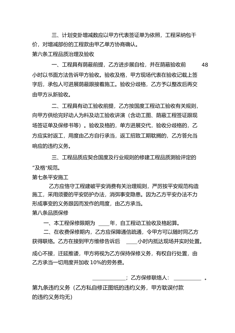 简易工程施工合同范本版_第3页