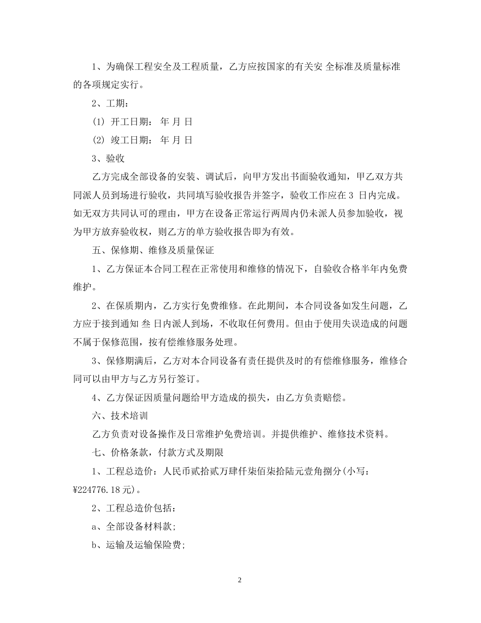 灯光亮化工程合同范本_第2页