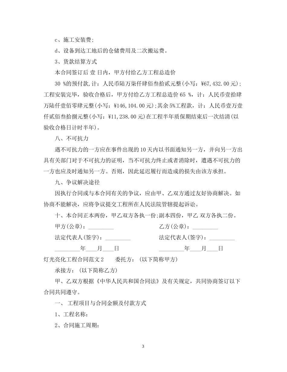 灯光亮化工程合同范本_第3页