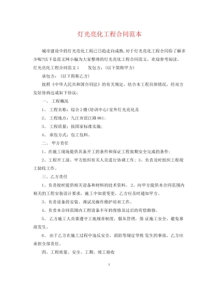 灯光亮化工程合同范本