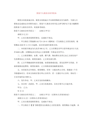 简易个人租房合同书范本