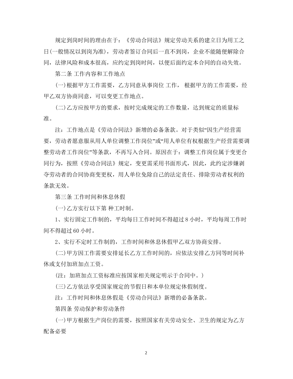 服务员聘用合同书样本_第2页