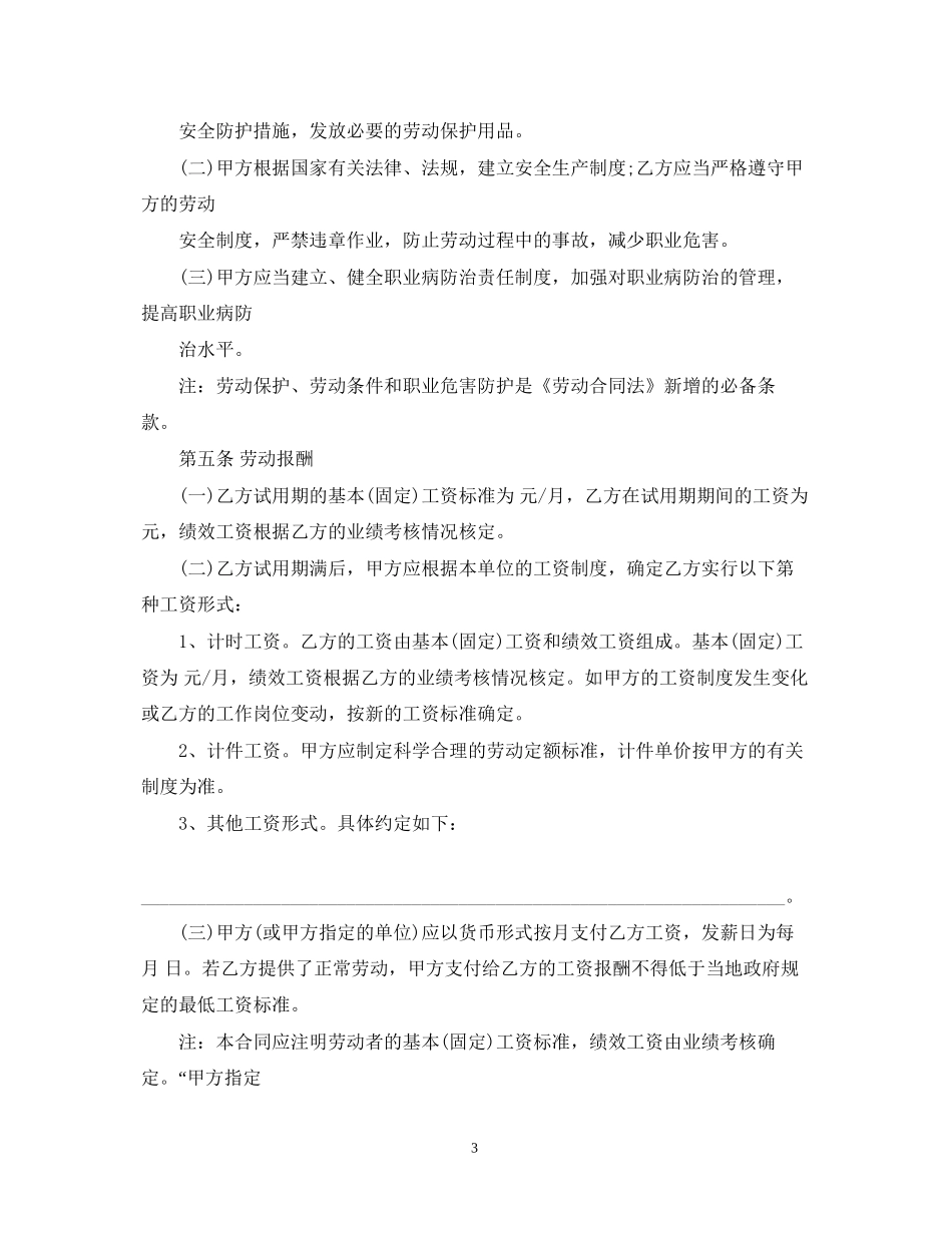 服务员聘用合同书样本_第3页