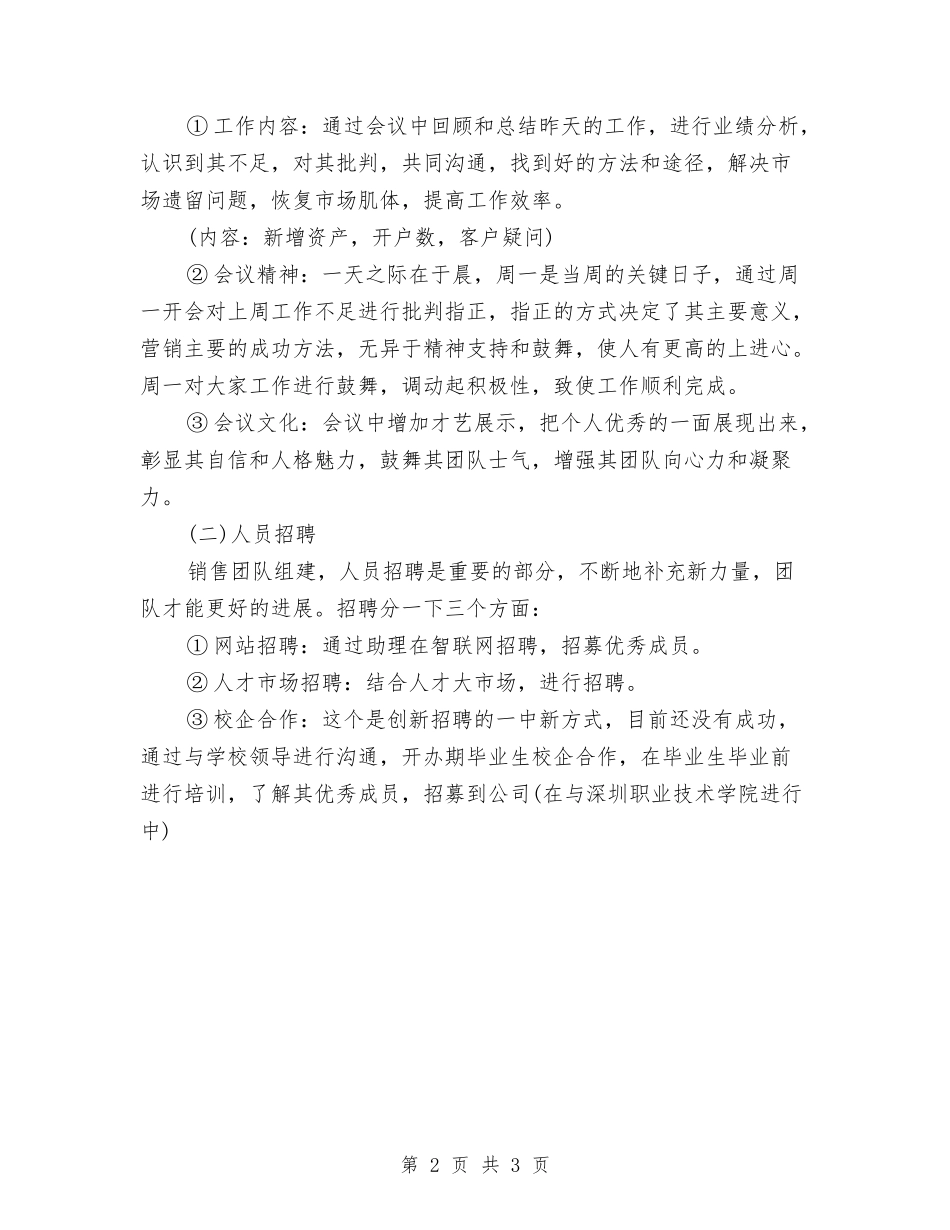 2024年银行客户经理工作计划结尾与2024年银行客户经理工作计划范本汇编_第2页