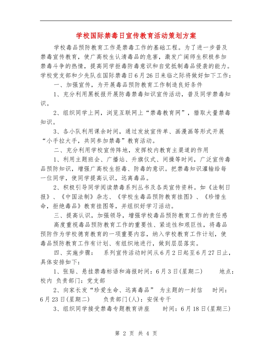 学校国际禁毒日宣传教育活动策划方案_第2页