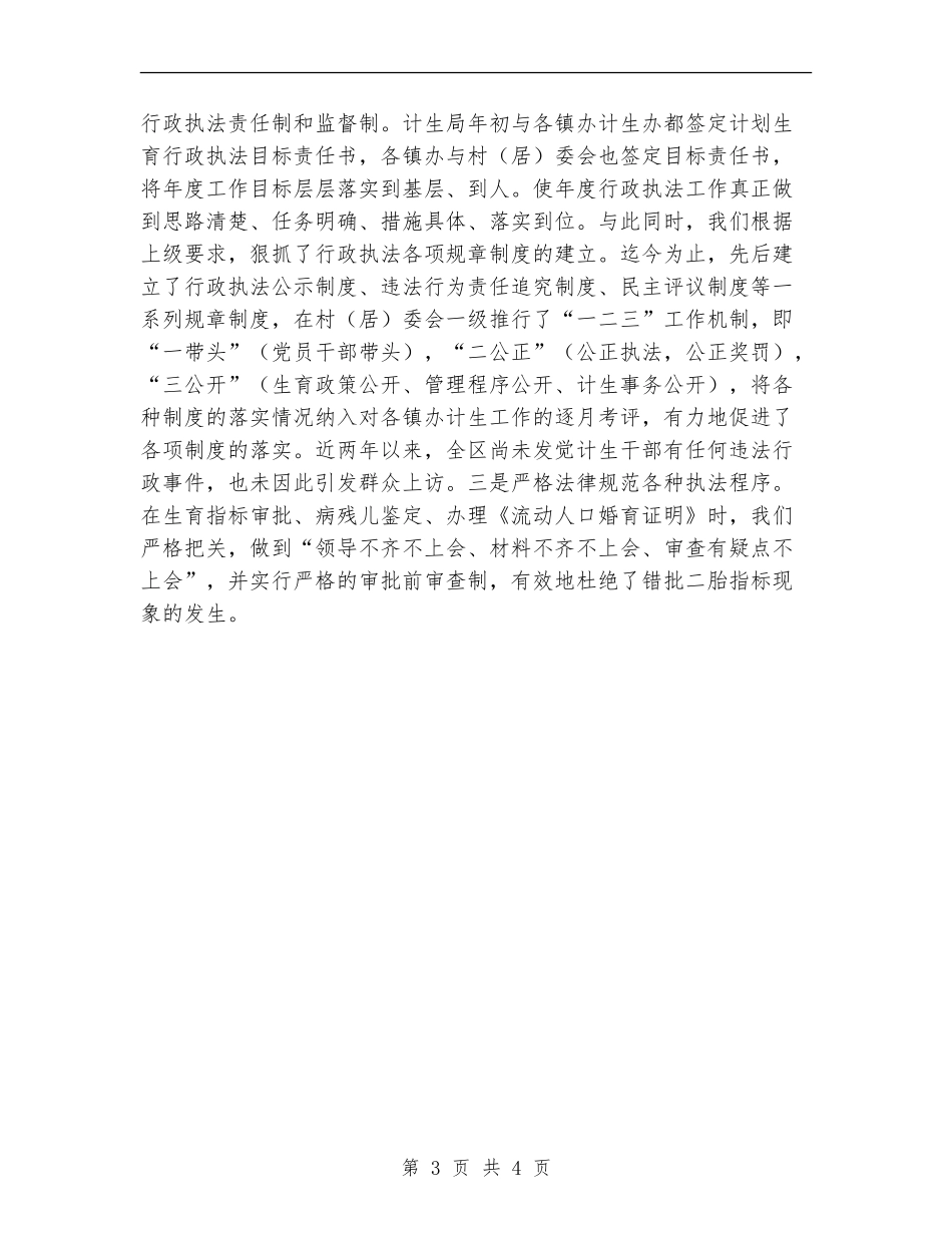 计划生育行政执法工作年终总结_第3页