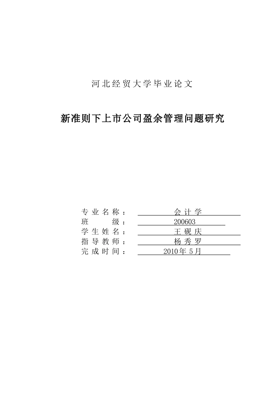 会计三班王砚庆_第1页