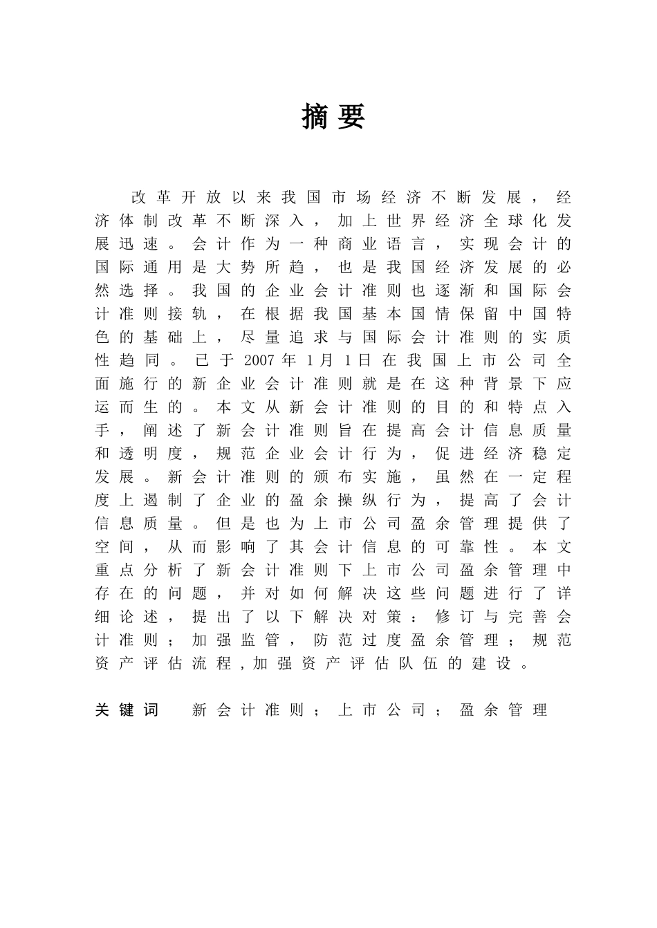 会计三班王砚庆_第2页