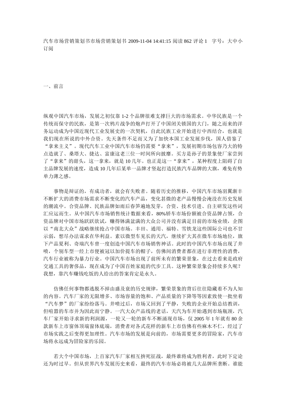 汽车市场营销策划书市场营销策划书_第1页