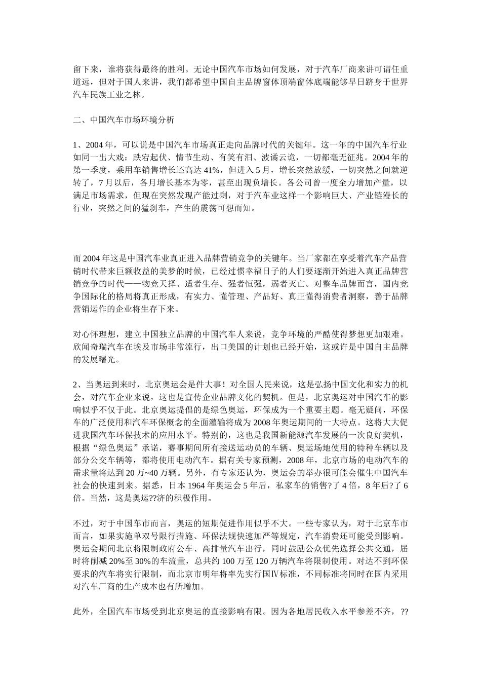 汽车市场营销策划书市场营销策划书_第2页